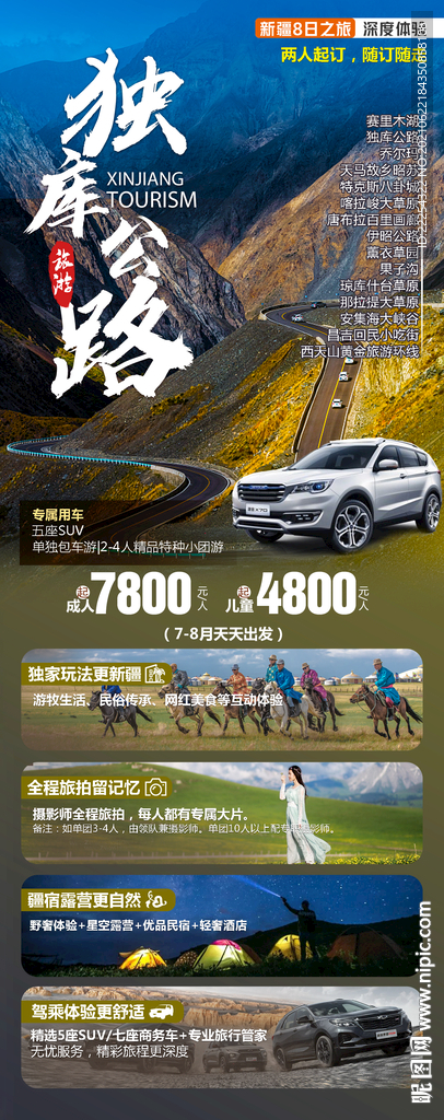 独库公路