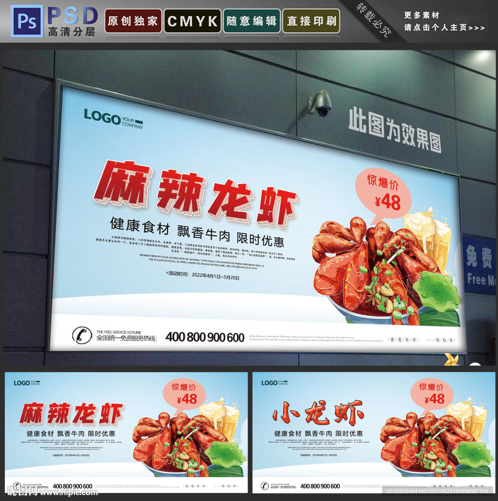 龙虾