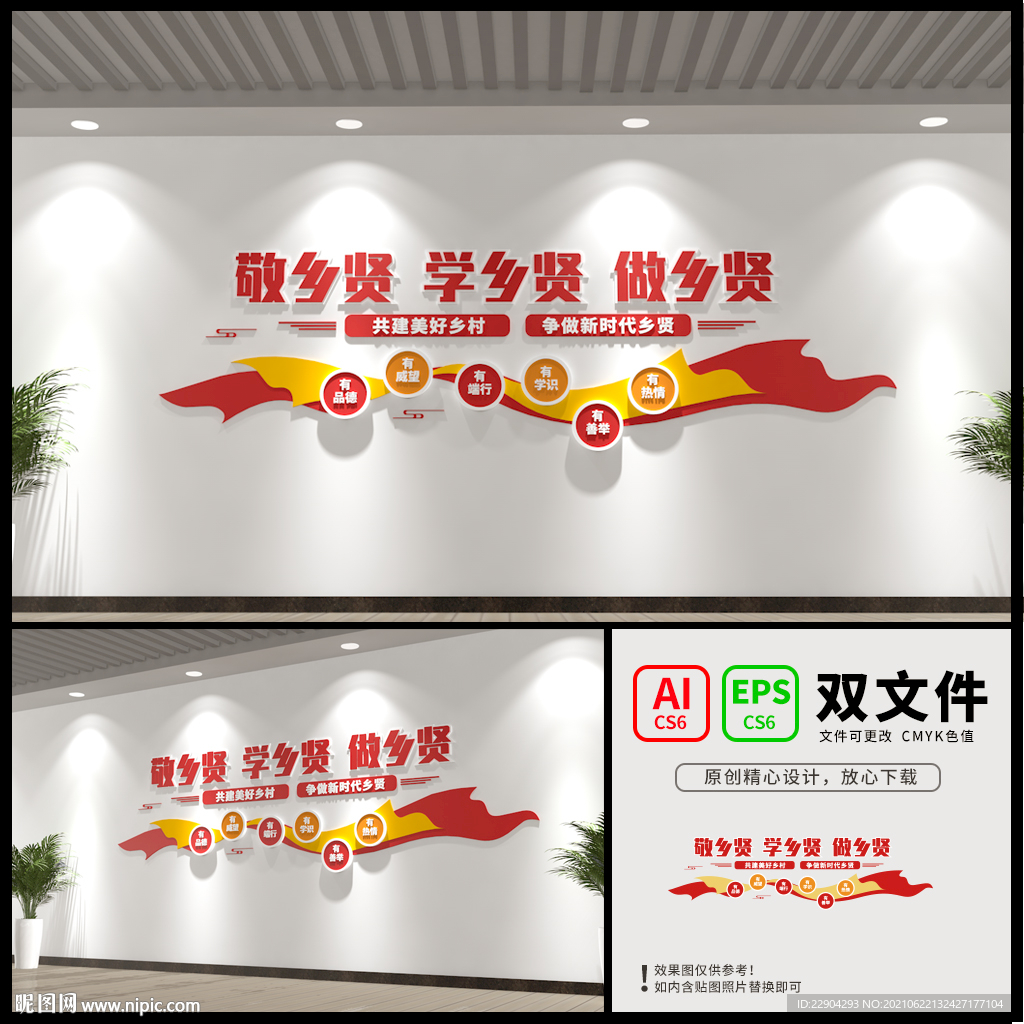 新乡贤文化
