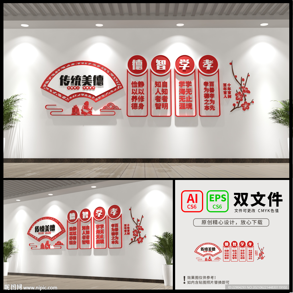 传统美德校园文化墙