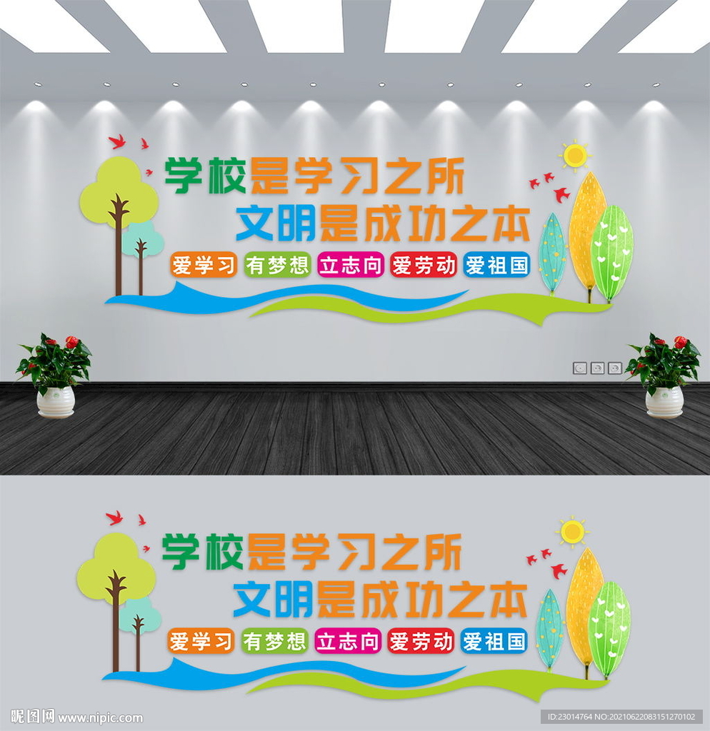小学文化墙
