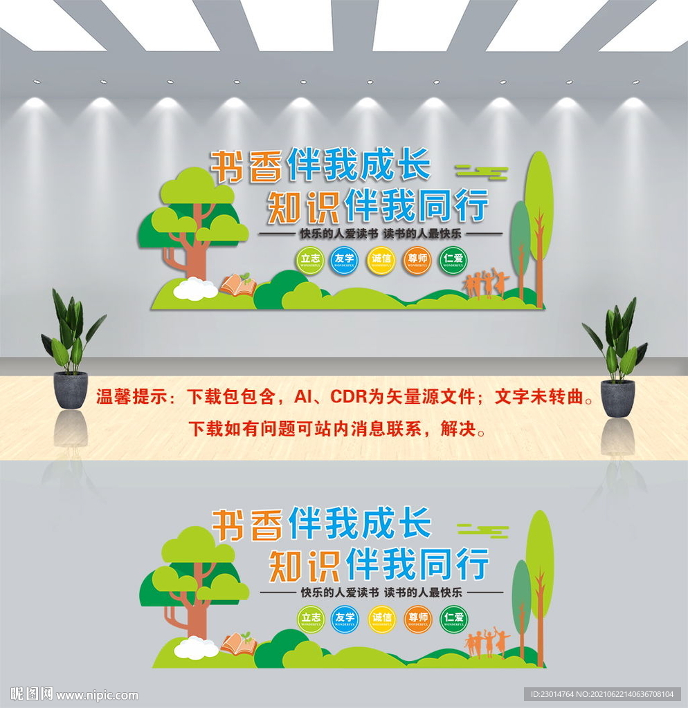 校园文化墙