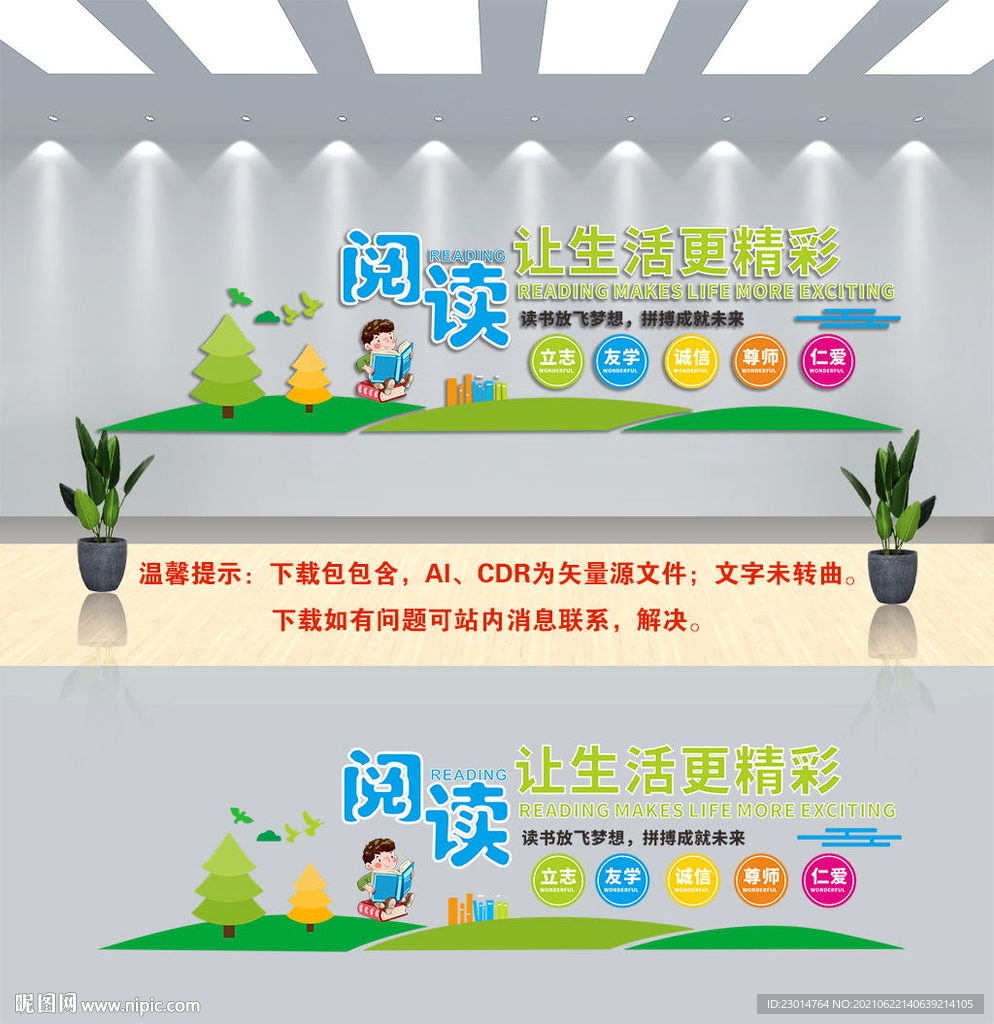 校园文化墙