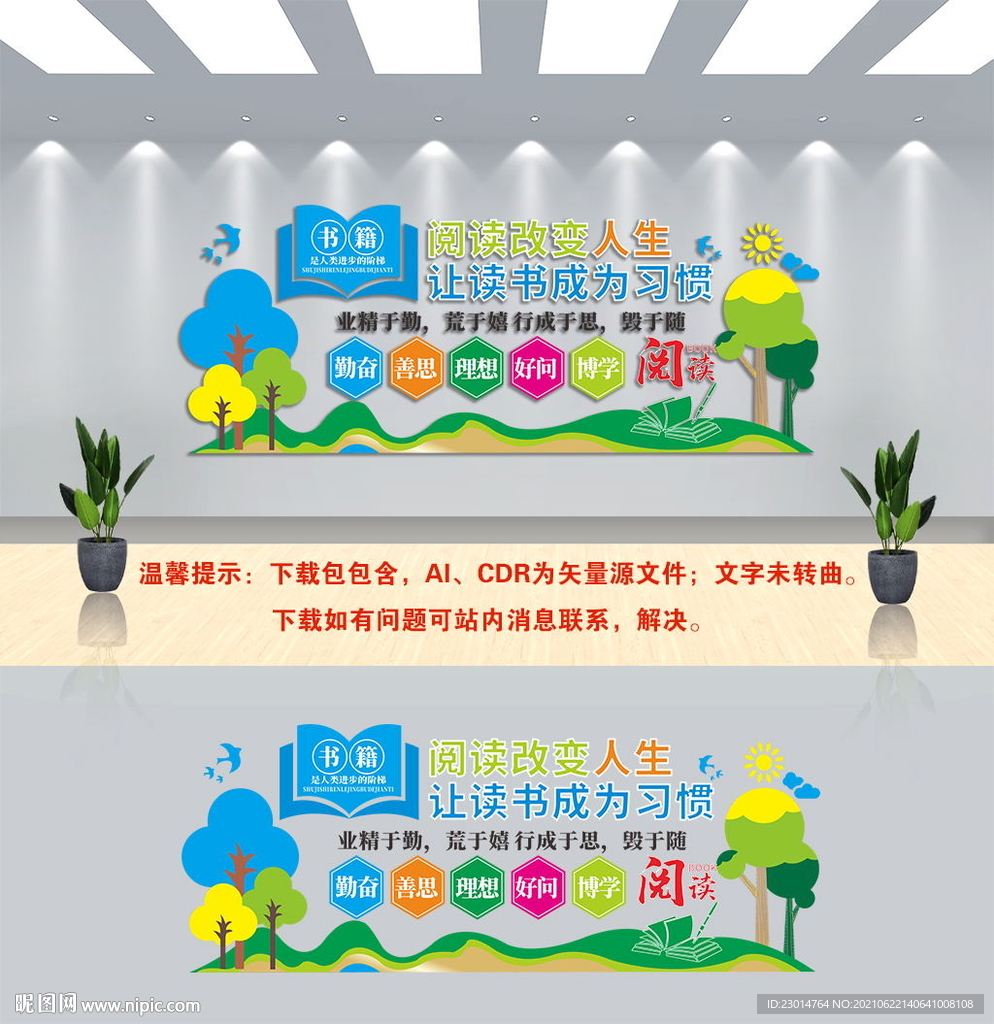 学校文化墙