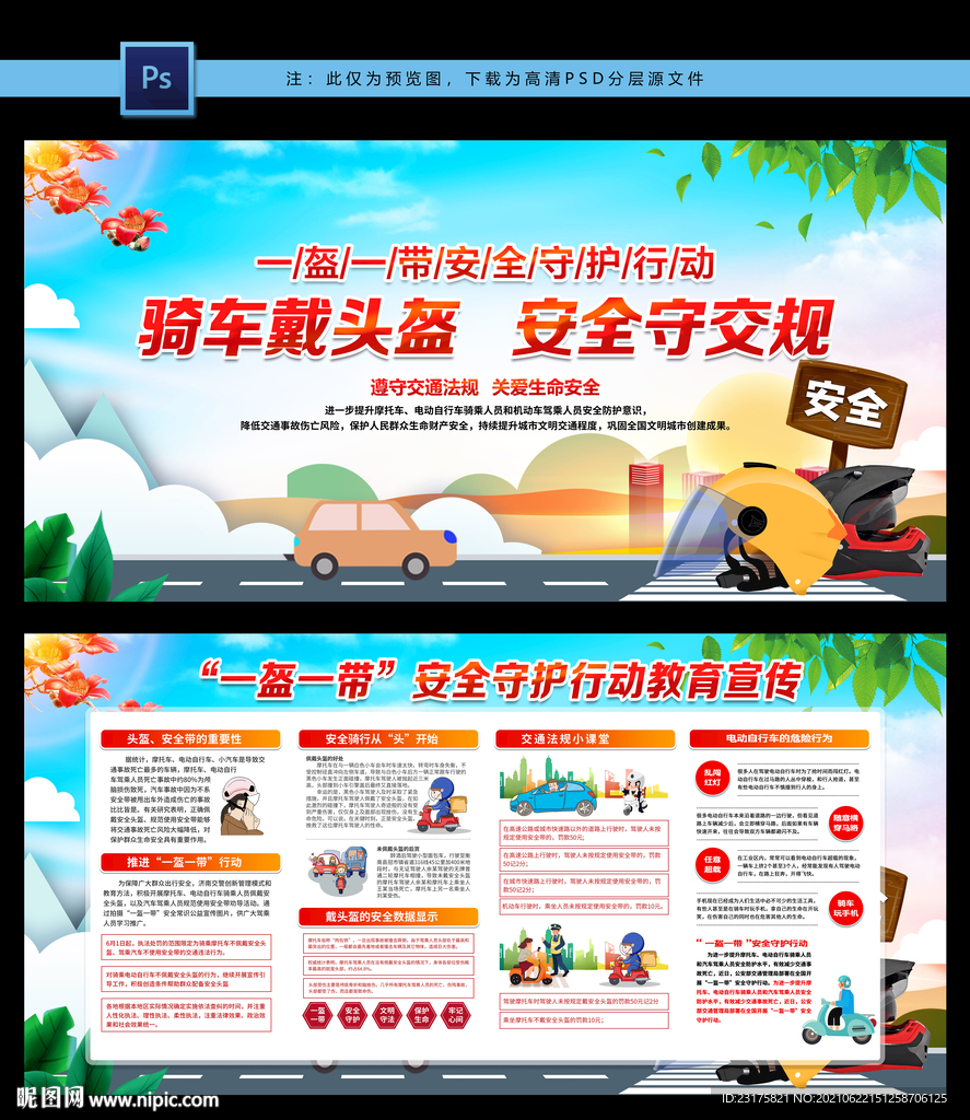 一盔一带安全宣传栏