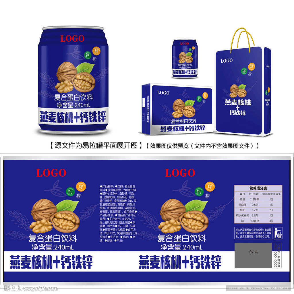 燕麦核桃钙铁锌易拉罐