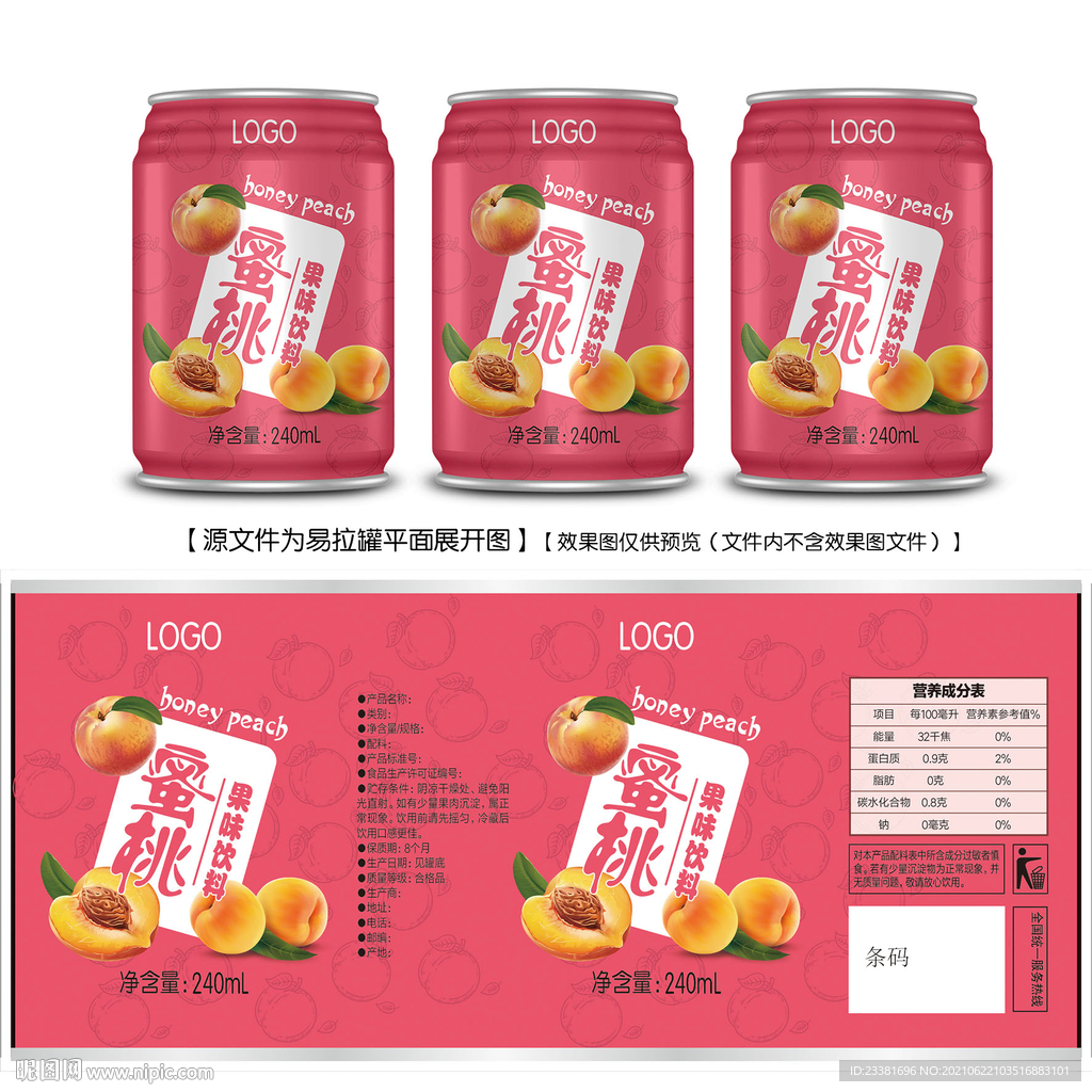 蜜桃果汁易拉罐