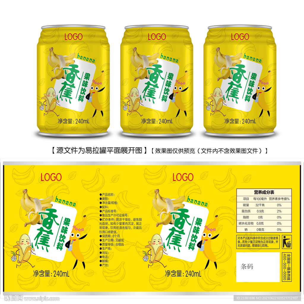 香蕉味饮料易拉罐