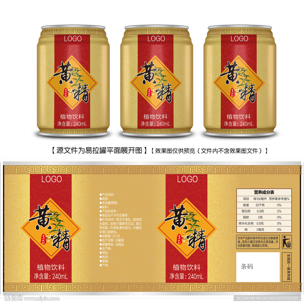 黄精露易拉罐