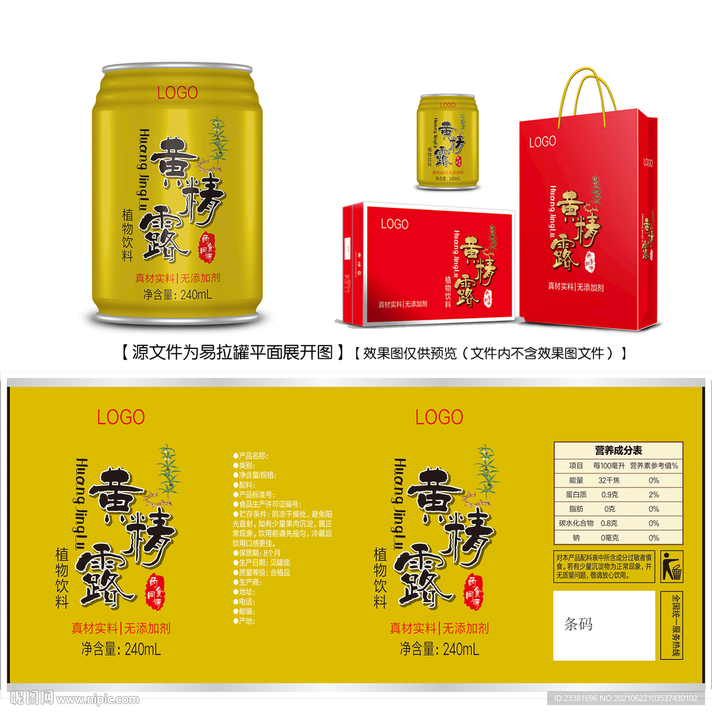 黄精露易拉罐
