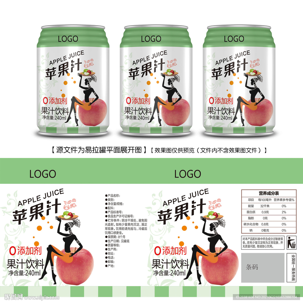 苹果汁易拉罐