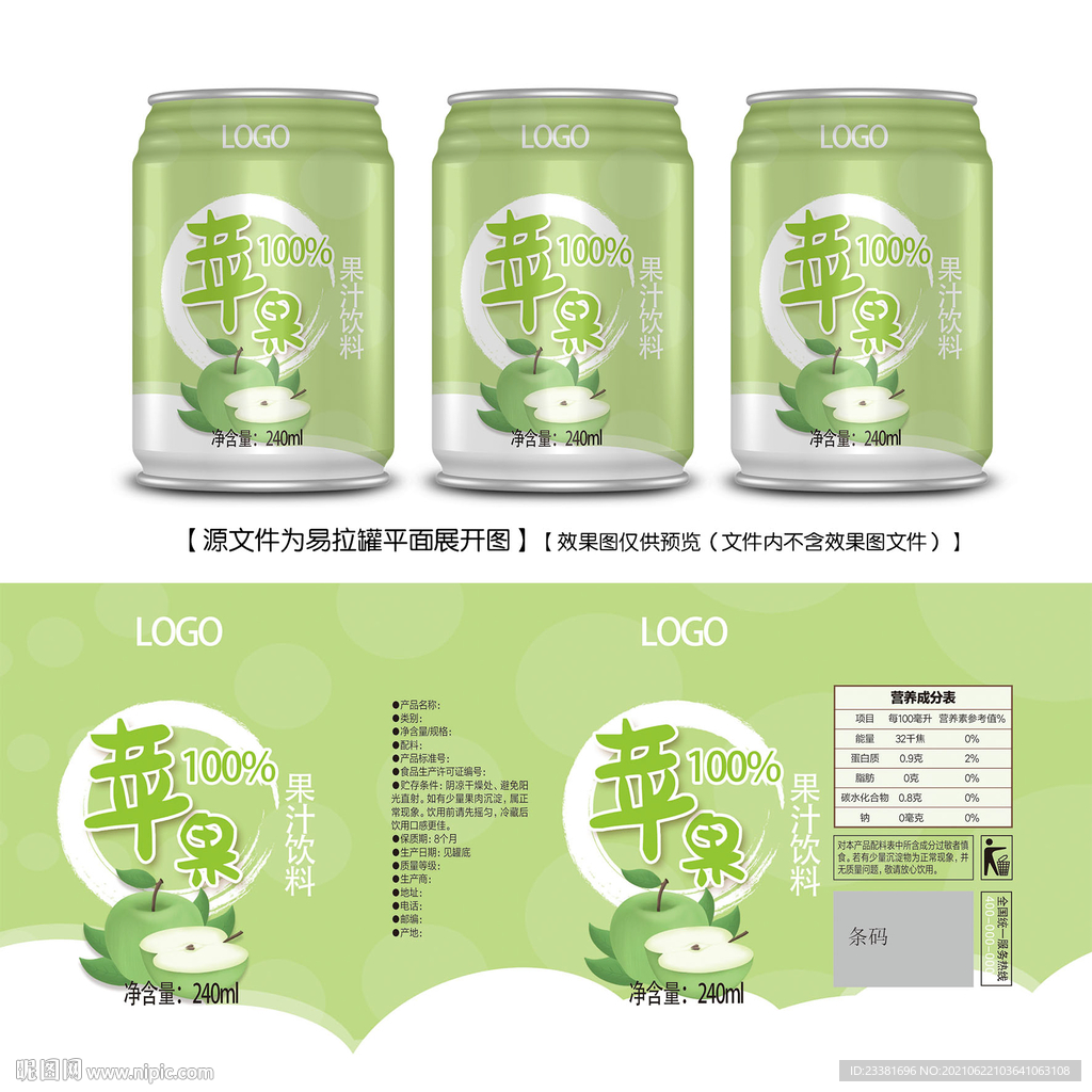 苹果汁易拉罐
