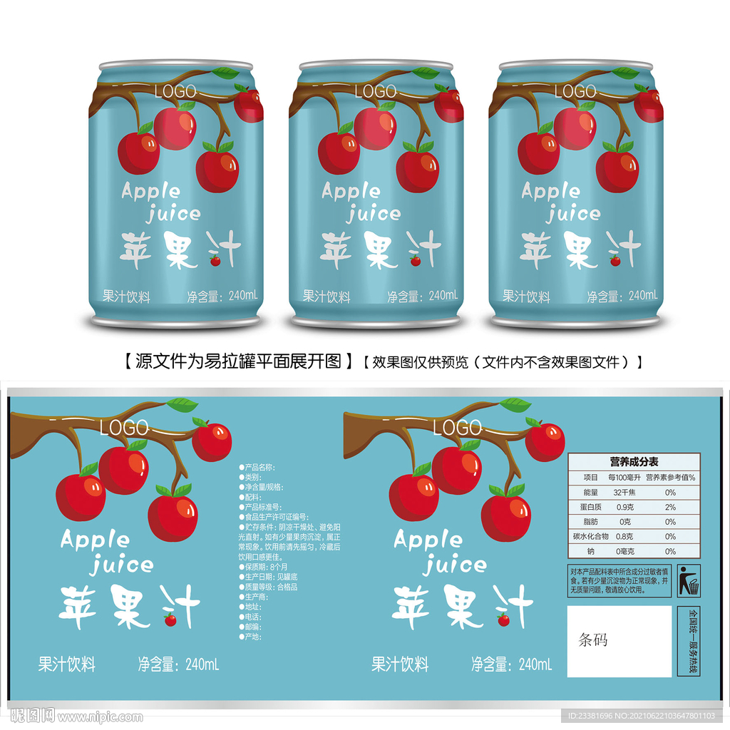 苹果汁易拉罐