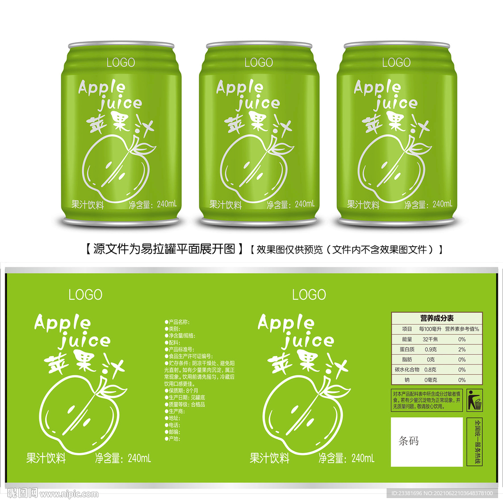 苹果汁易拉罐