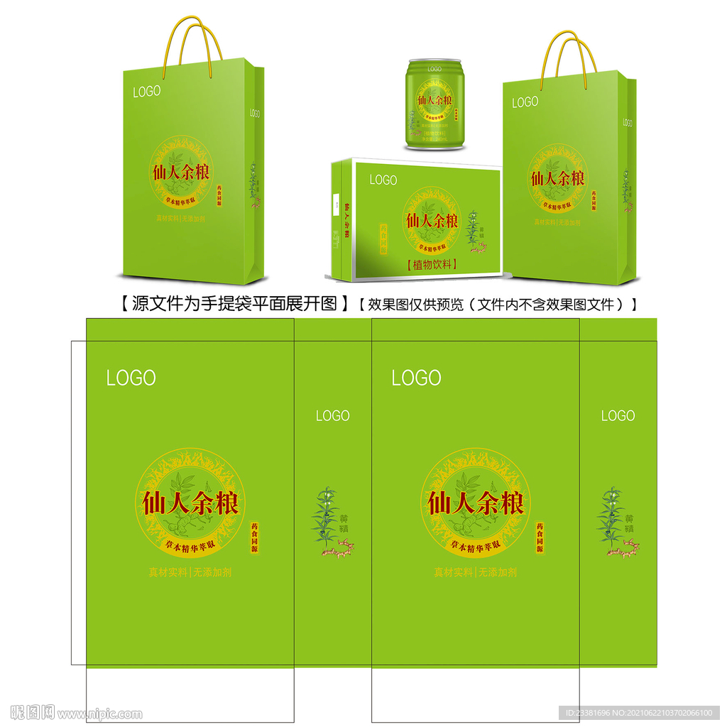 仙人余粮手提袋