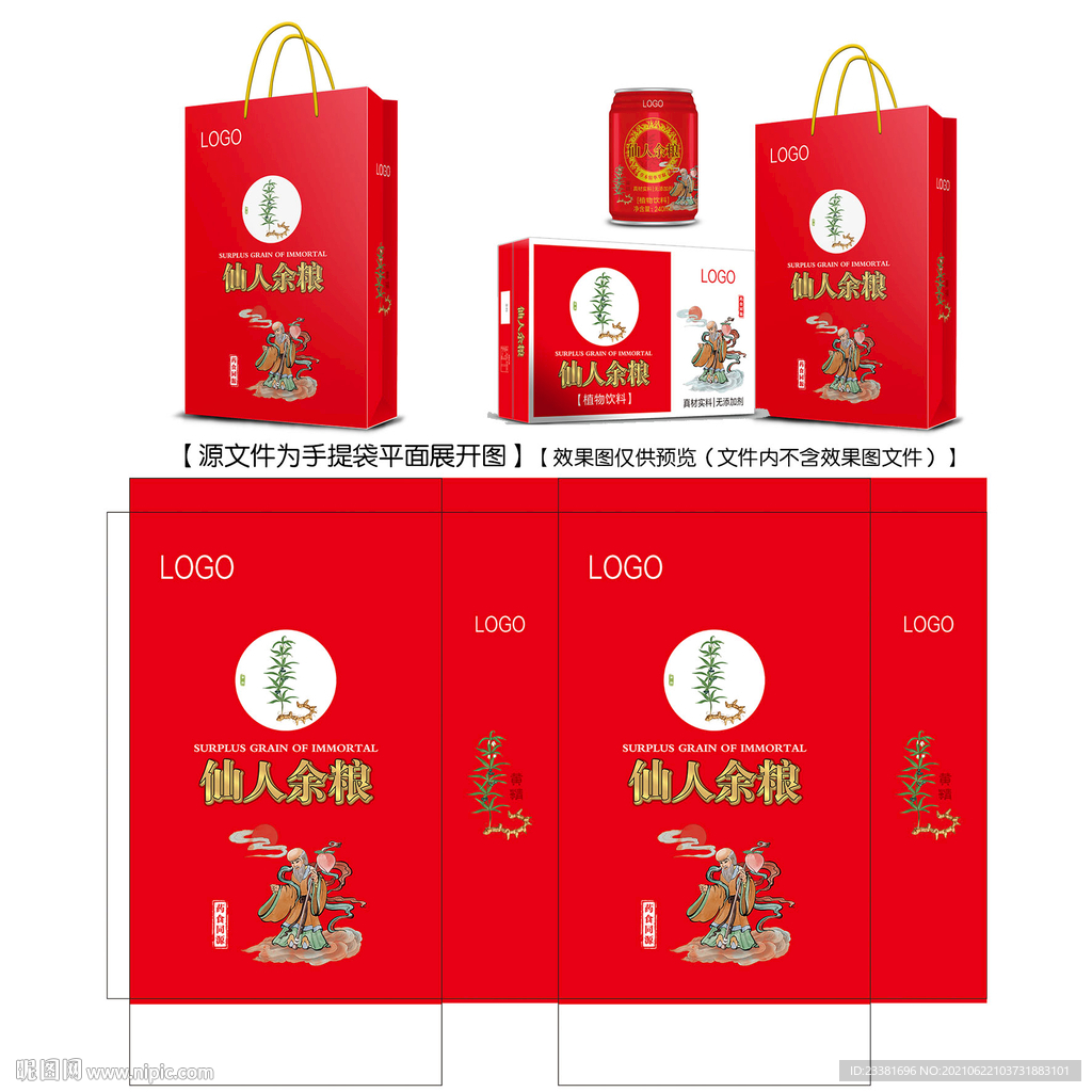 仙人余粮手提袋