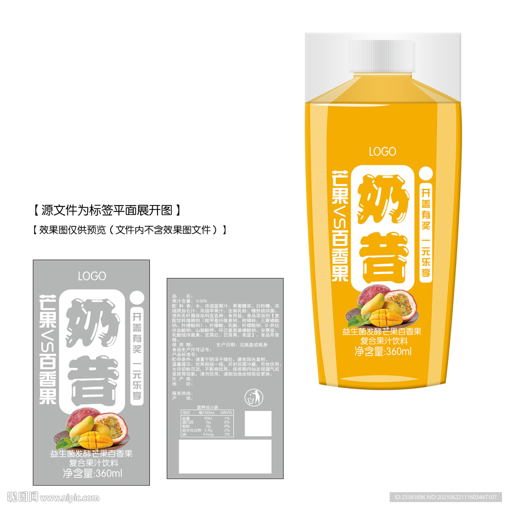 益生菌发酵芒果百香果果汁饮料