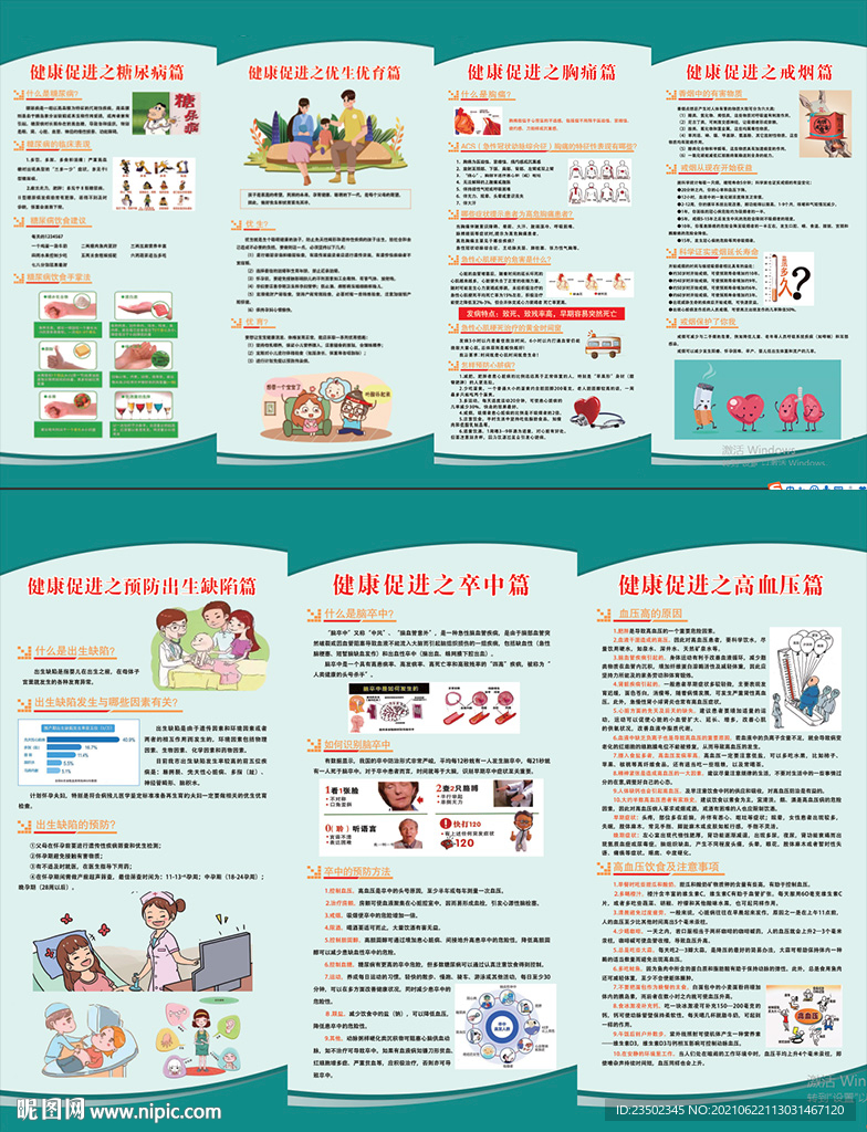 健康促进 国家基本公共