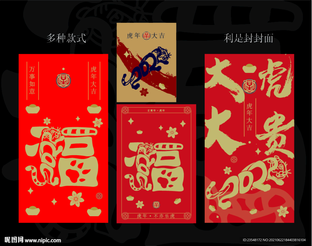 虎年红包