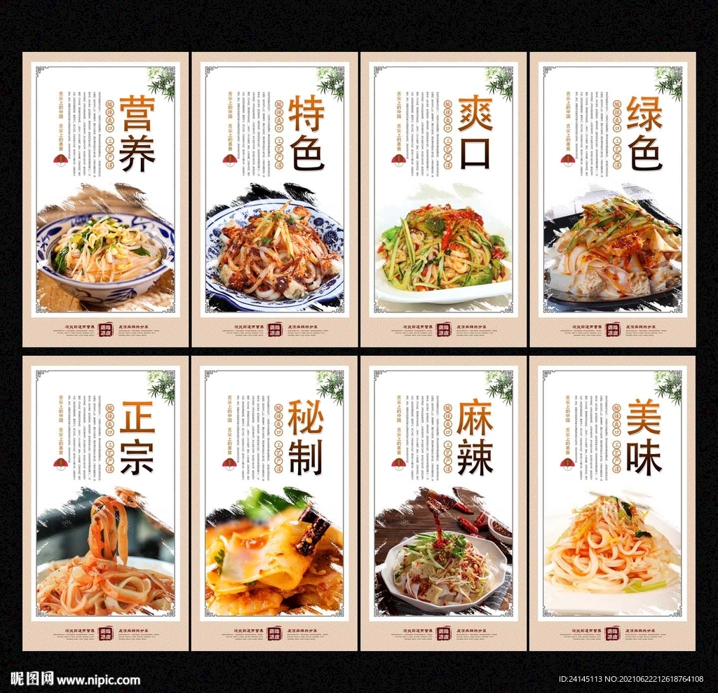 凉皮