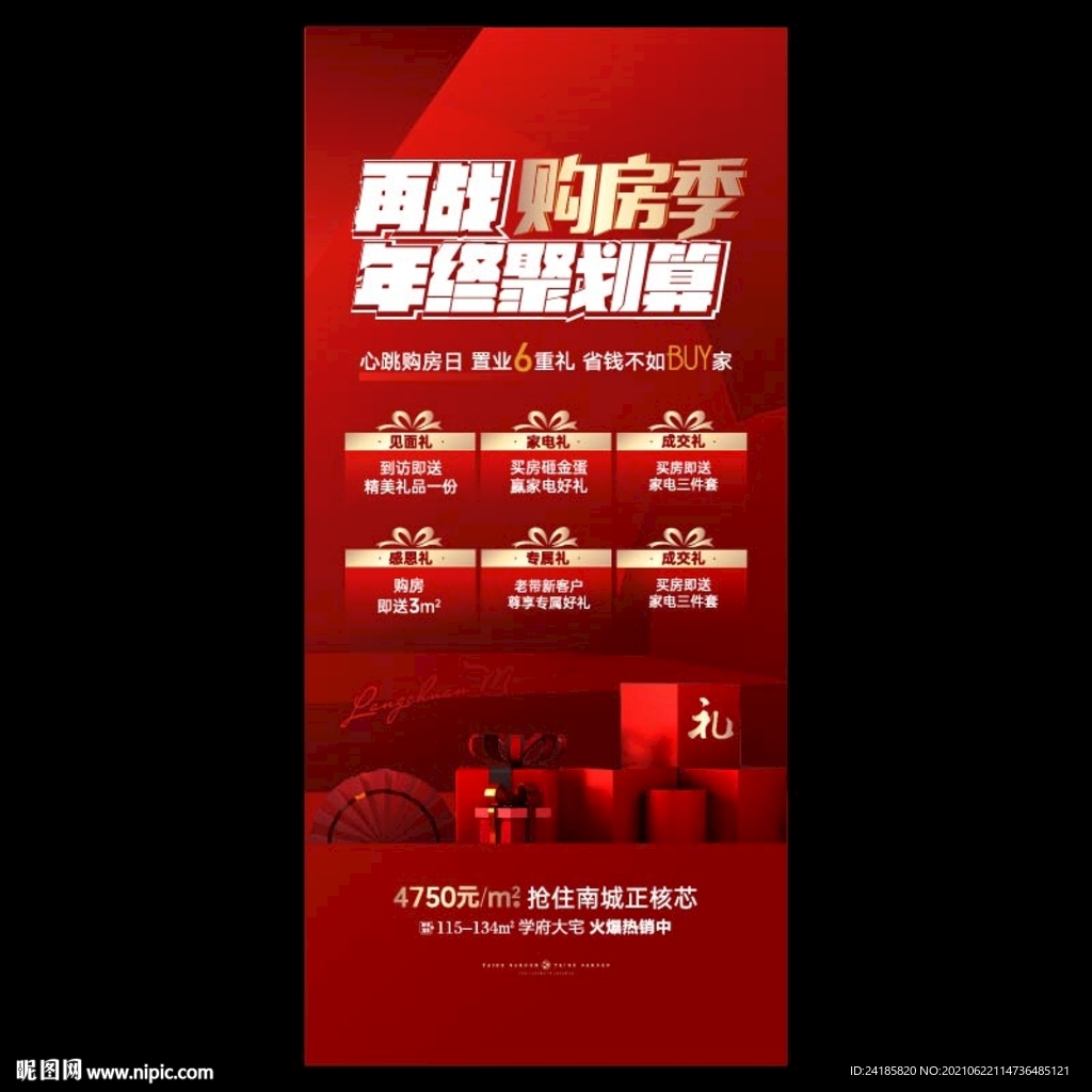 购房季