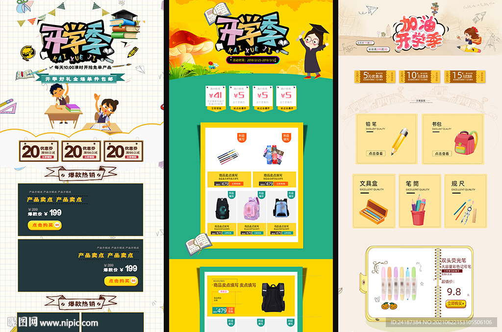 文具店首页