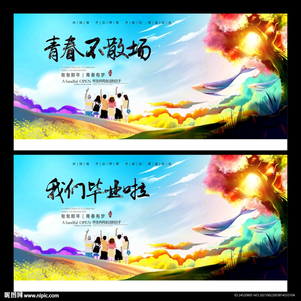 青春不散场