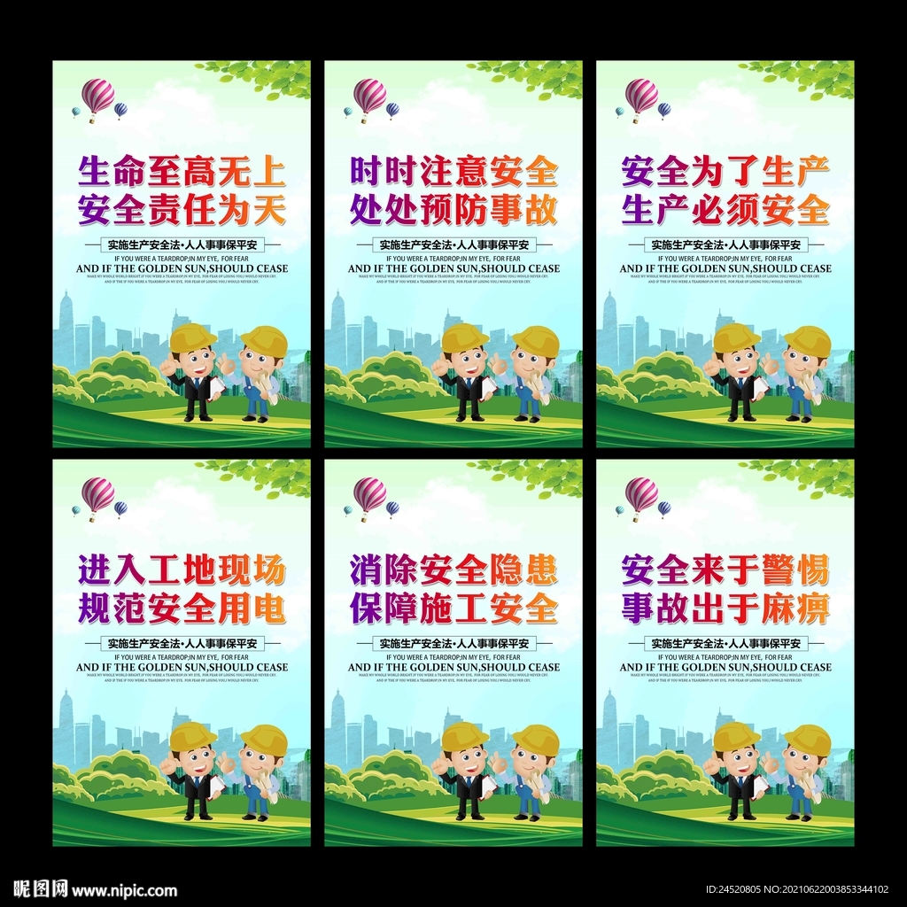 安全生产