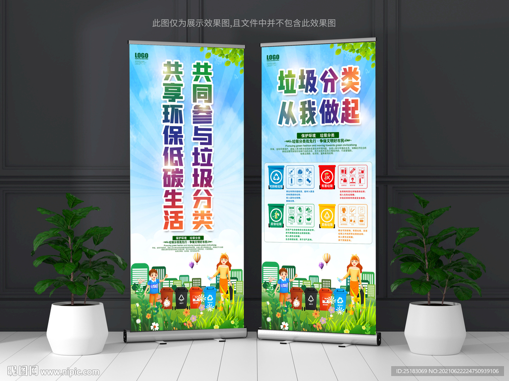 垃圾分类易拉宝展架