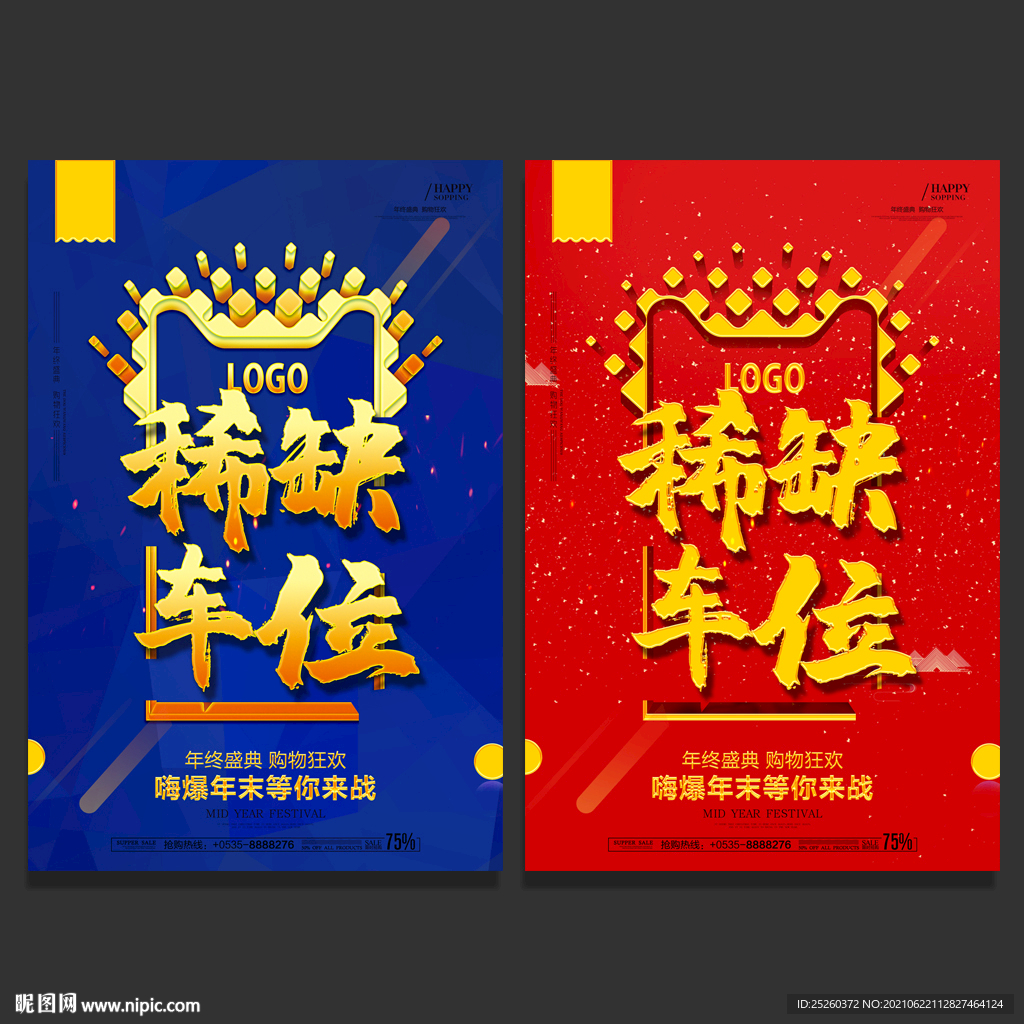 车位