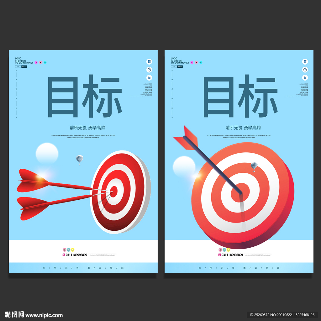 目标