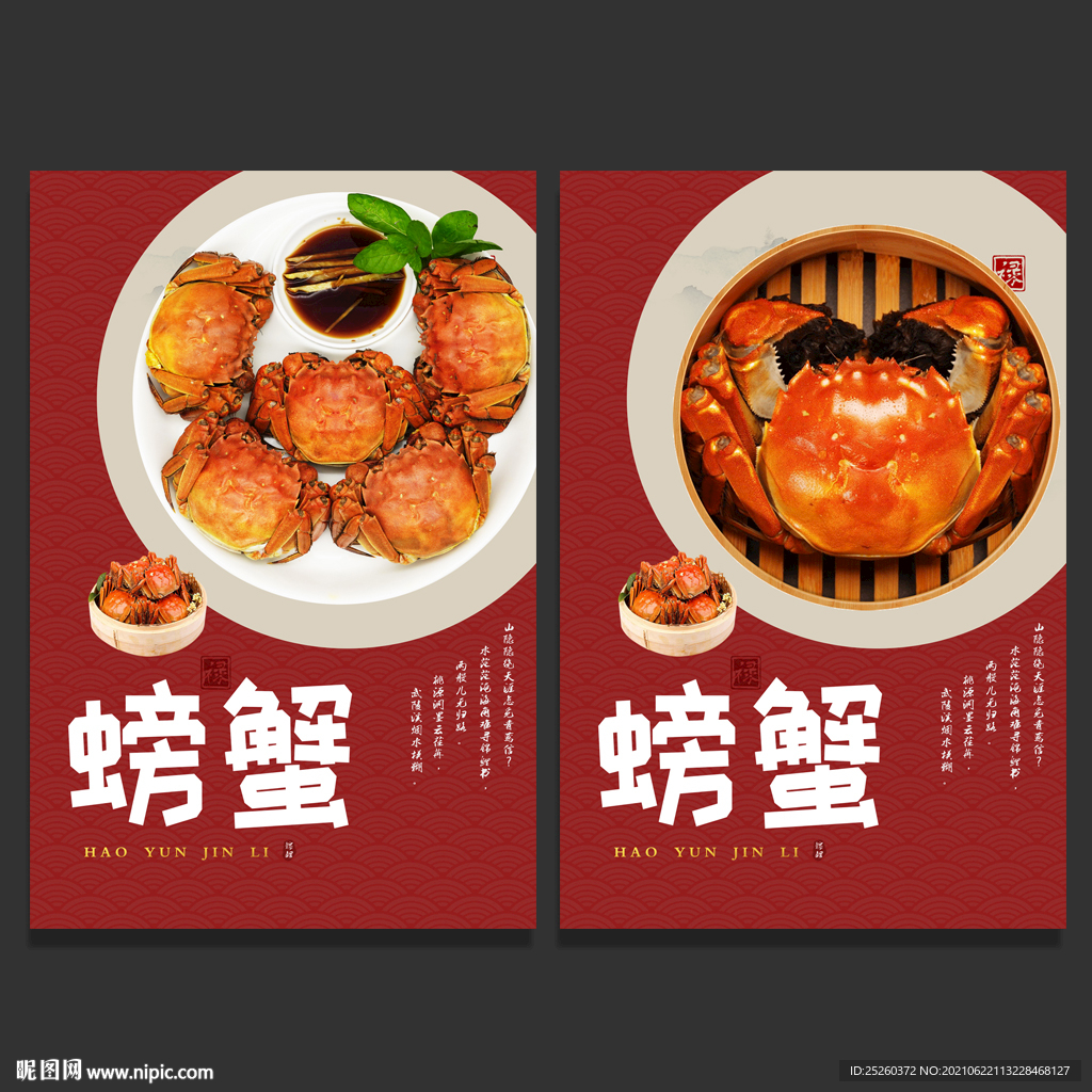 螃蟹