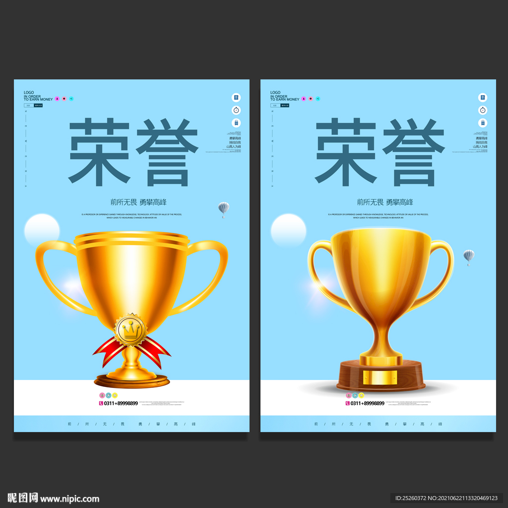 荣誉