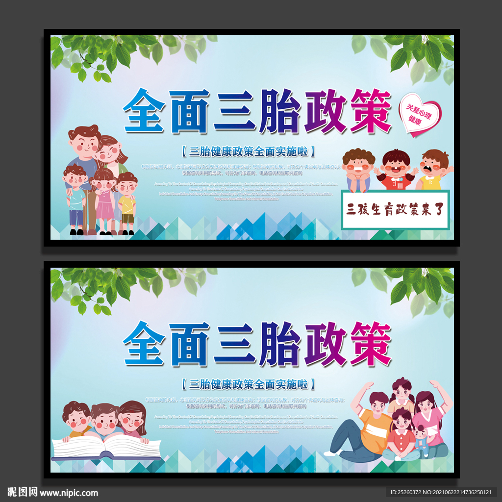 三胎