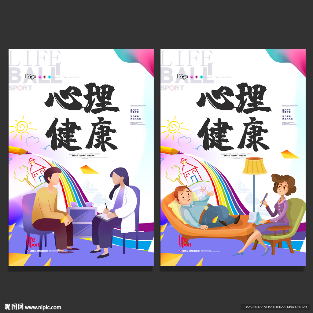 心理健康