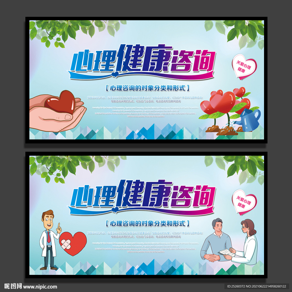 心理健康