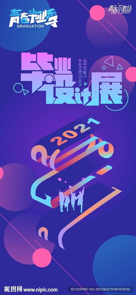 毕业季海报