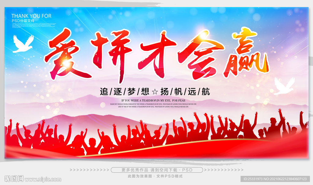  拼搏励志