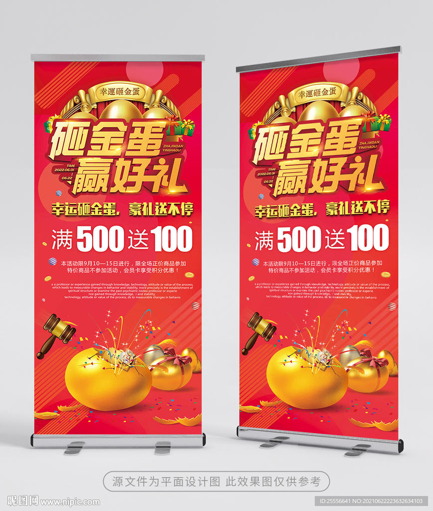 砸金蛋赢好礼展架