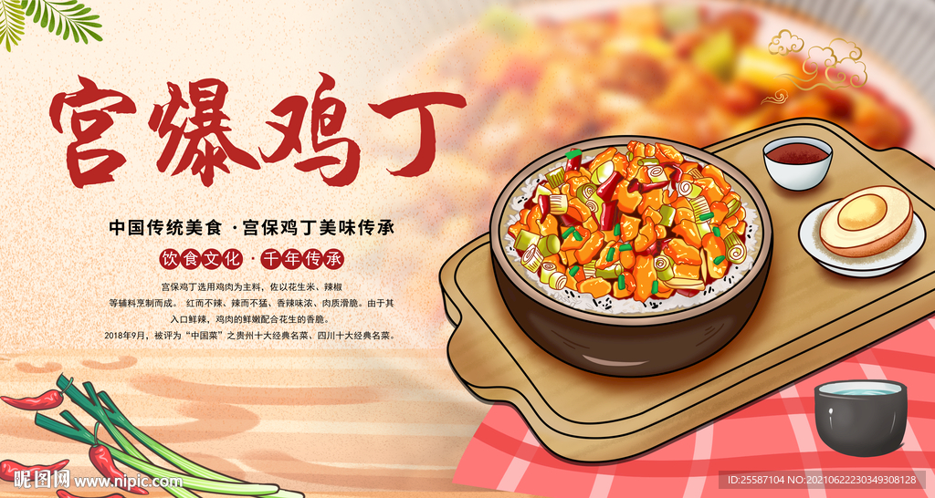 宫保鸡丁