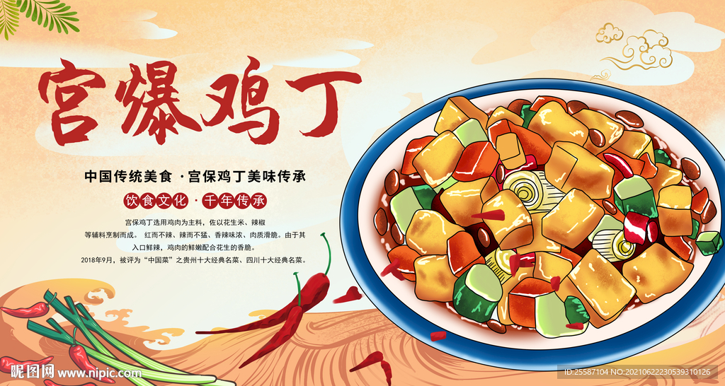 宫保鸡丁