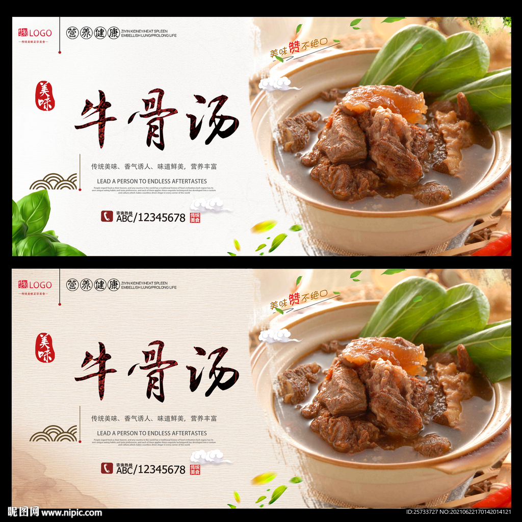 牛骨汤