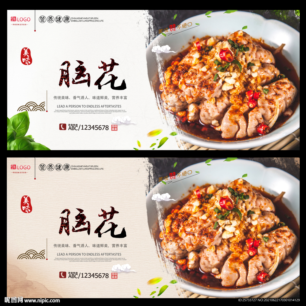 脑花