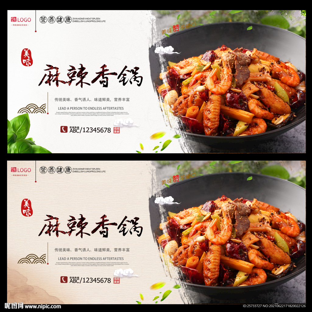 麻辣香锅
