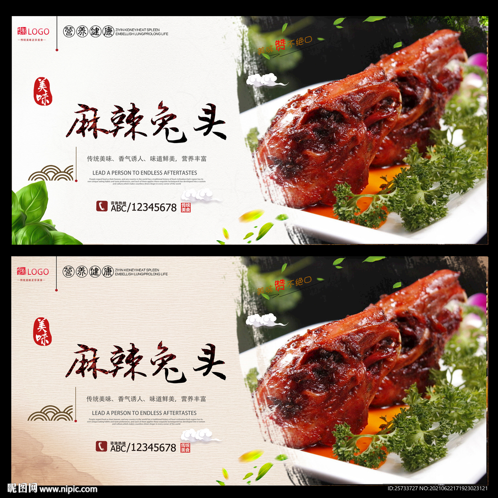 麻辣兔头