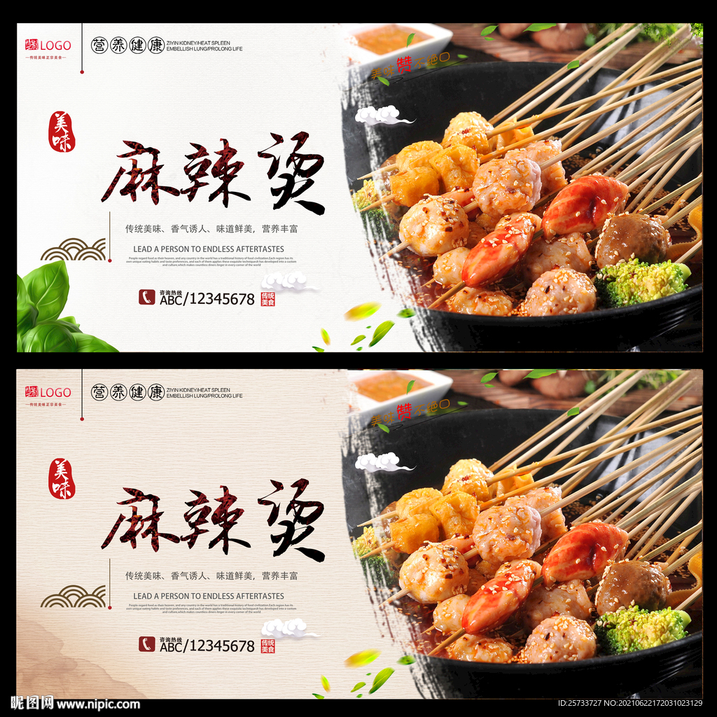 麻辣烫