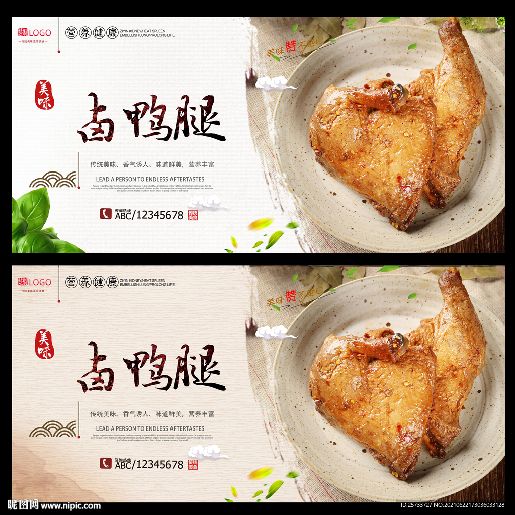 卤鸭腿