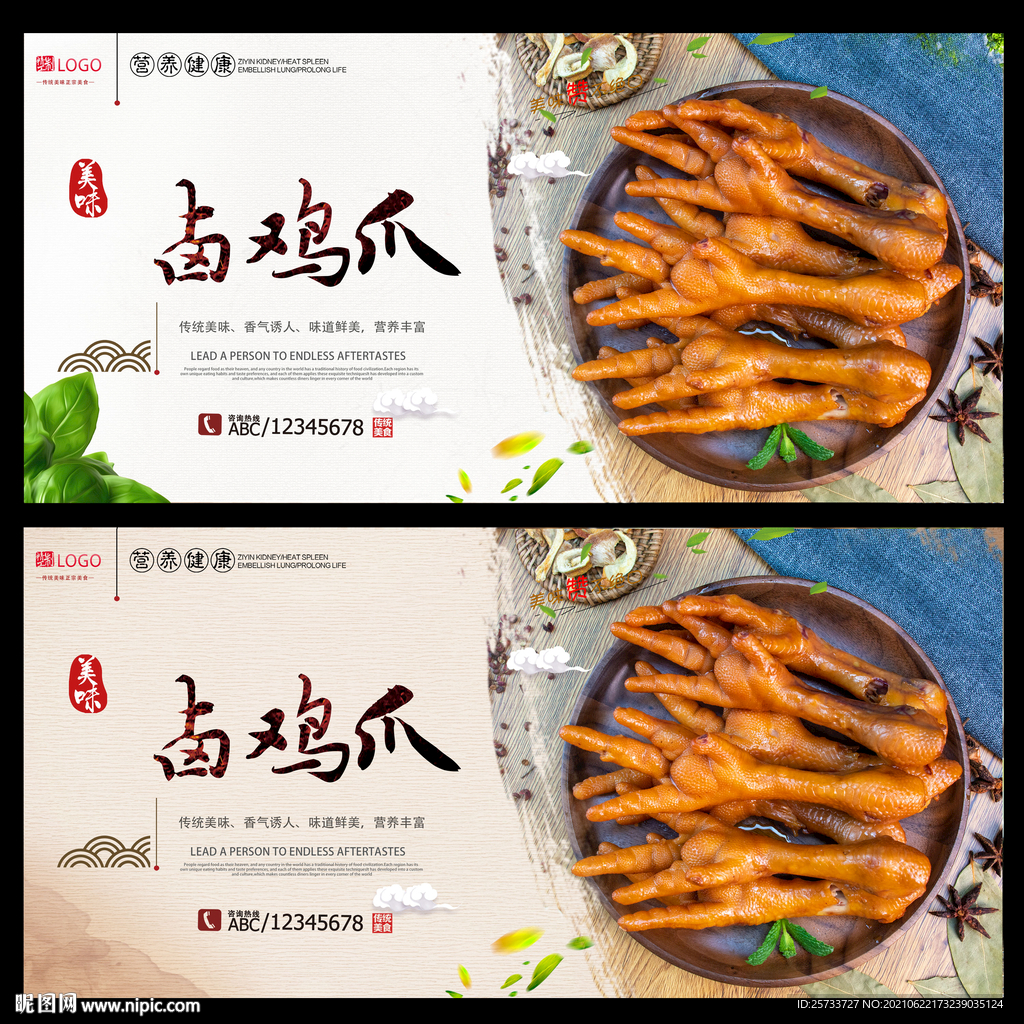 卤鸡爪