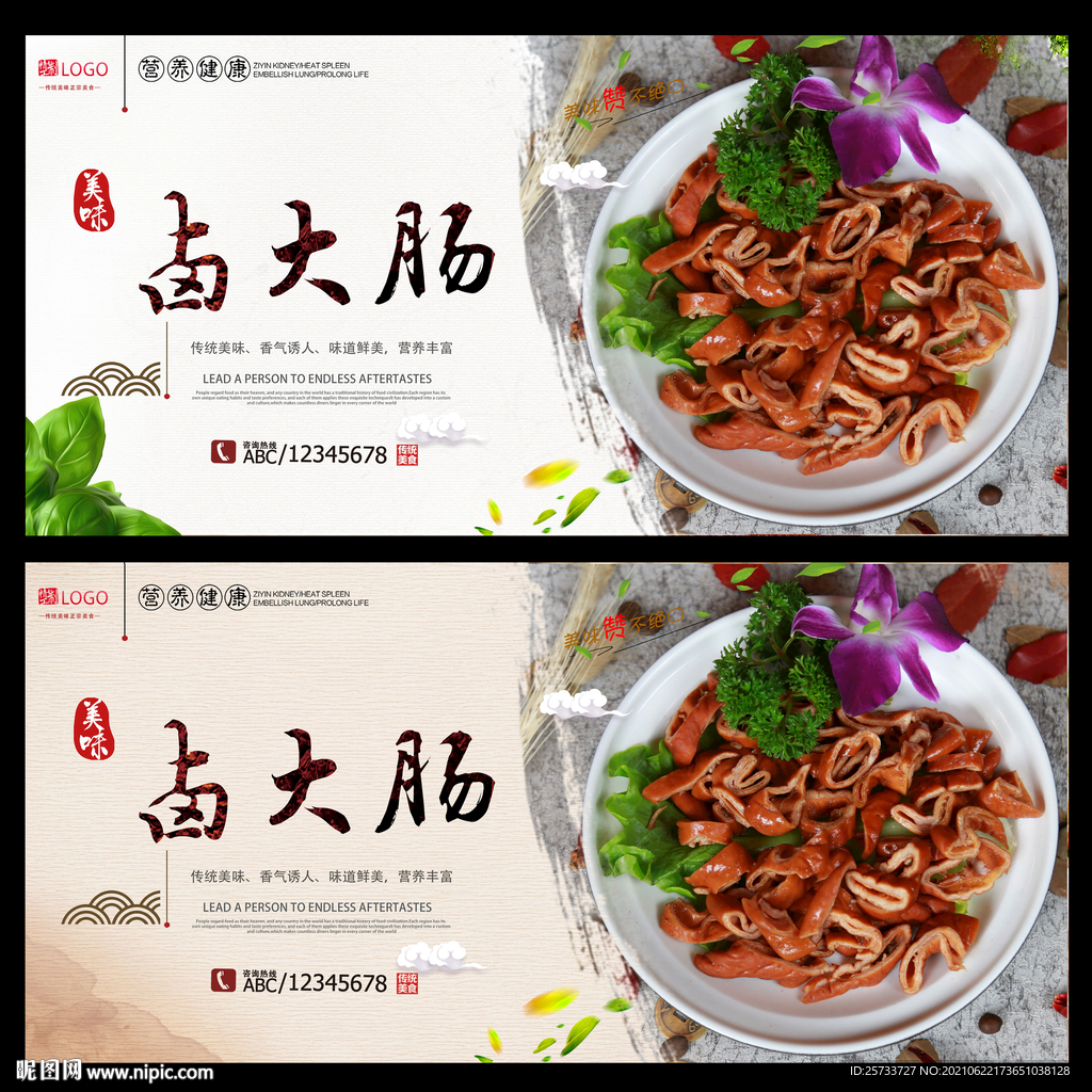 卤大肠