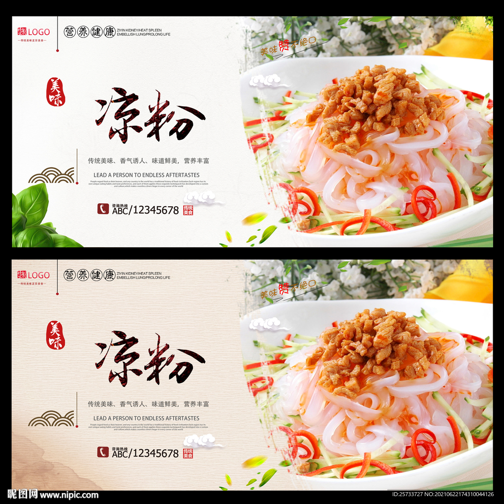 凉粉